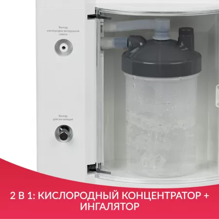 Концентратор кислорода Армед 7F-5BW с выходом для ингаляций