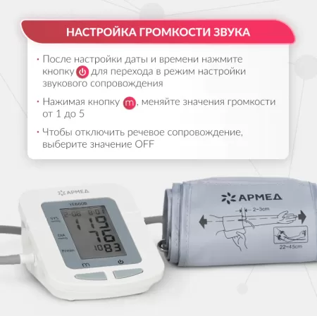 Тонометр автоматический на плечо Armed YE660B c манжетой 22-45см, с адаптером и голосовым помощником, с поверкой