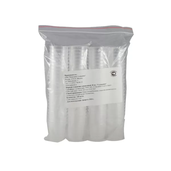 Стаканчик для приема лекарств 30 мл., упаковка 100 штук