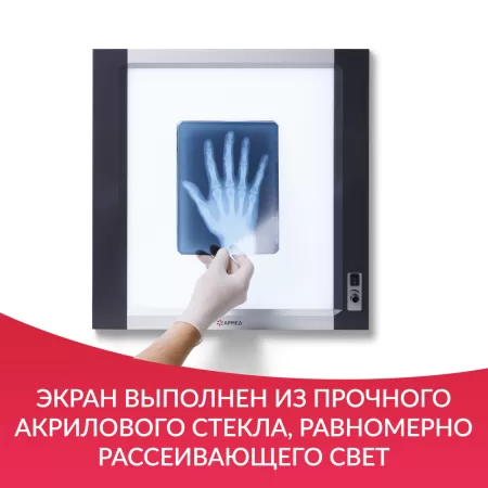 Негатоскоп общего назначения Армед 1-кадровый LUX