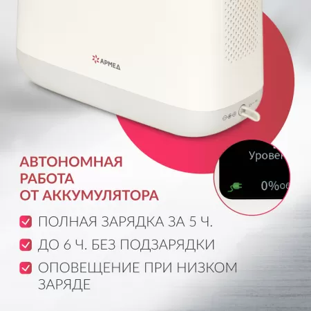Концентратор кислорода Армед F2 портативный