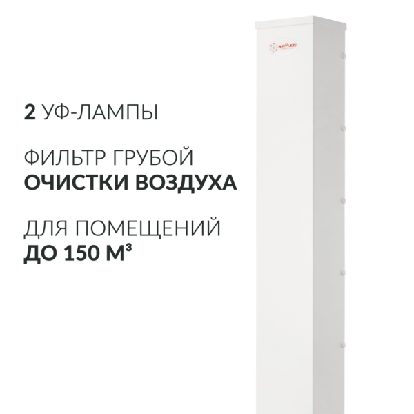 Рециркулятор бактерицидный AirCube Армед 230 FM, 2 лампы по 30 Вт, металлический корпус