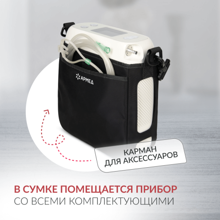 Концентратор кислорода Армед F2 портативный
