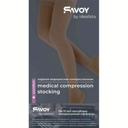 Чулки компрессионные SAVOY by Idealista SV-394W унисекс 1 класс компрессии с закрытым носком и гладкой резинкой на широкое бедро цвет карамель